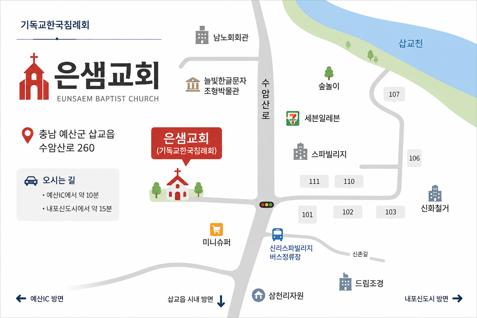 은샘교회 약도